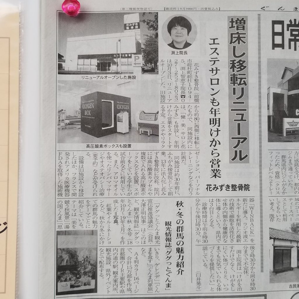 花みずき整骨院　④新聞
